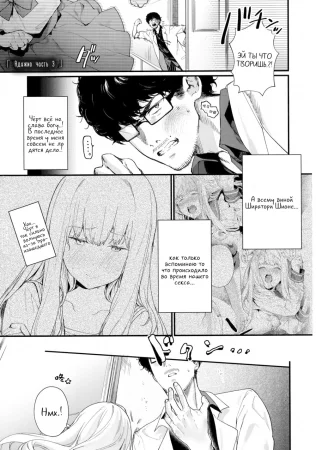 Адажио - глава 3 (Adaio -Kouhen-)