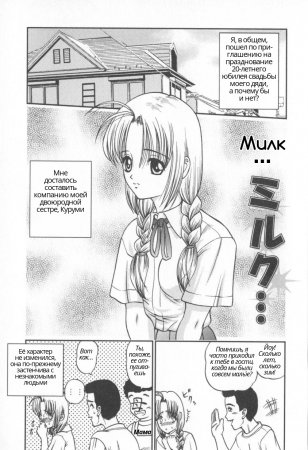 Black Diamond - глава 2 (Милк...)