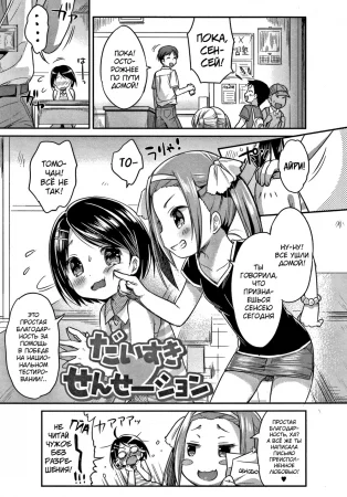 Punitto Complex - Глава 3 (A Beloved Sensei-tion)