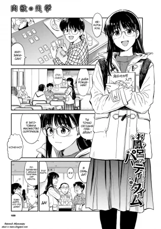 Nikuyoku no Bigaku - Глава 6