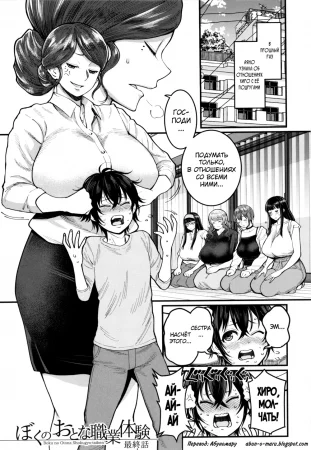 Boku no Otona Shokugyou Taiken - Глава 7