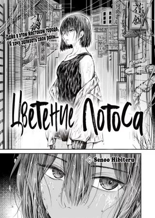 Цветение лотоса (Rengeojo)