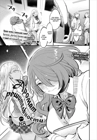 Аромат решительности (Determined Fragrance)