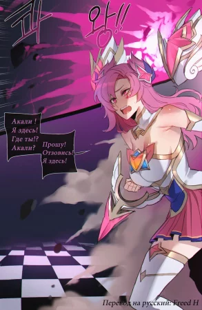 Star guardians - часть 2 (Reward 08/2022)