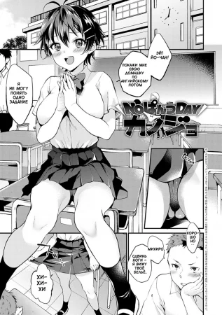 День без трусиков (No Pants Day Kanojo)