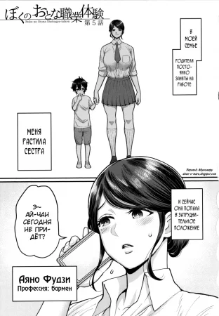 Boku no Otona Shokugyou Taiken - Глава 5