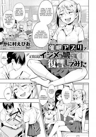 Я попробовал приложение для гипноза, чтобы отомстить девушке, которая надо мной издевалась (I Tried a Hypnosis App to Get Revenge on the Girl Who Bullied Me)