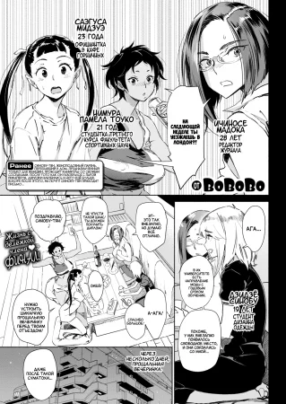 Люблю моих соседок - Глава 5 (Ai My Share Mate)