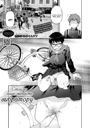 Sweet and Hot - Глава 3. Стоило лишь выпасть вибратору... (Rota wo Otoshita dake nanoni)