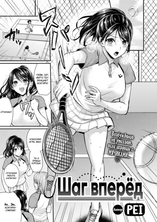 Шаг вперёд (Step Up)