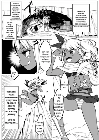 Подземелье щекотки! (Thief Girl and Tickling Trap Dungeon!)