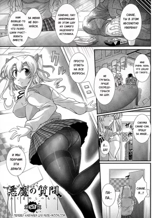 Akuma no Shitsumon - глава 4-5