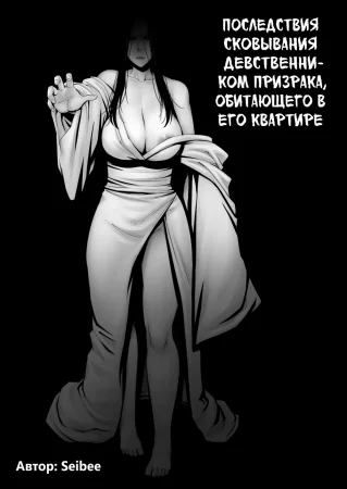 The Results Of a Virgin Guy Fucking a Female Ghost That Haunts His Room