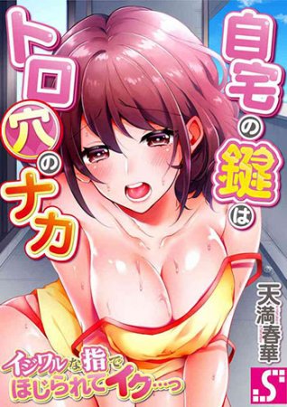 Ключ к моему телу - Глава 2 (The Key to my Body)