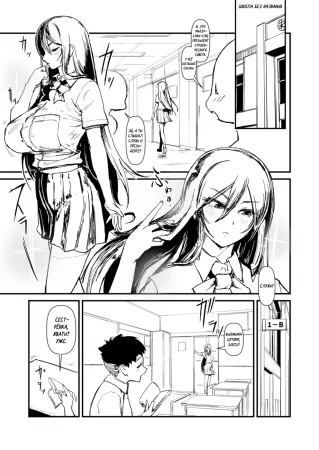 Kurokami Long Iinchou no Osananajimi NTR Manga (Нетораре манга о друге детства президента студенческого совета с длинными черными волосами.)