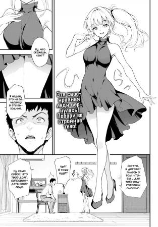 Shino-sama Is Upset ❤ - глава 2 (Шино-сама чем-то недовольна ❤ #2)