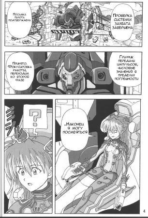 Любовь - Ева 1:01. Ты не сможешь поймать меня (LOVE - EVA:1.01 You can [not] catch me)