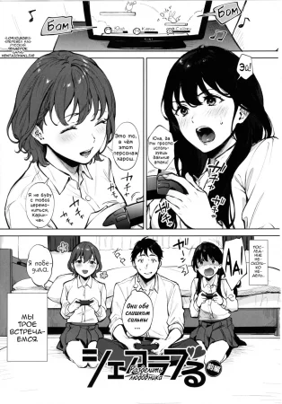 Разделить любовника - часть 1 (Share Loveru)