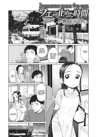 Ohisama wa Mawaru - часть 8. Застывшее время Фуэ-тян (Fue's Stopped Time)