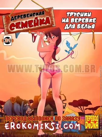 Деревенская семейка №21-30