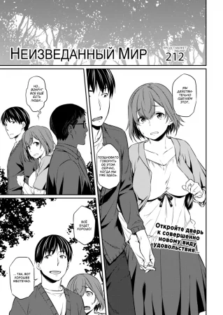 Неизведанный Мир (New World)