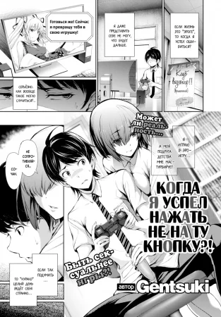 Когда я успел нажать не на ту кнопку?! (I don't remember triggering this flag!)