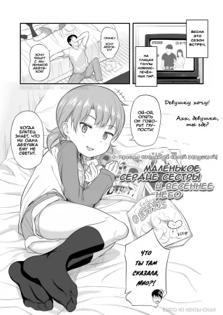 Imouto no Hadaka o Mite Koufun Suru nante Hen na Onii-chan - часть 7. Маленькое сердце сестры и весеннее небо (Imouto Kokoro to Haru no Sora / Little Sister's Heart and the Spring Sky)