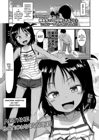 Imouto no Hadaka o Mite Koufun Suru nante Hen na Onii-chan - часть 3. Летние вспоминания (Natsu no Omoide / Summer Memories)