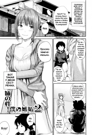 Ane no Sei! Boku no Shitto - глава 2 (Секс с сестрой)