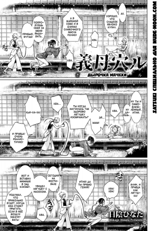 Gibo Anal (Дырочка мачехи)