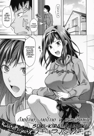 Ane Koi - глава 6 (Люблю, люблю и ненавижу! Suki Kirai Daisuki!)