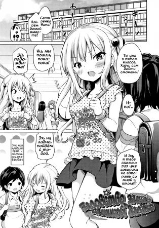 Mesukko Daisuki - часть 2 (Баловство зашло слишком далеко)