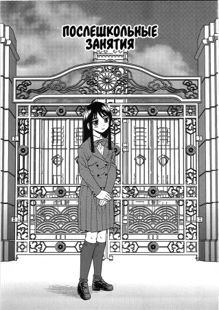Послешкольные занятия
