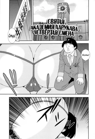 Святая академия Харукава - глава 5