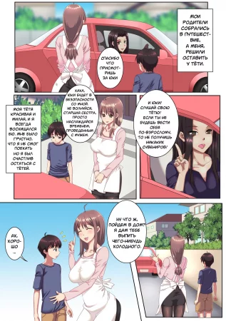 Oba-san-chi ni Azukerareta Boku