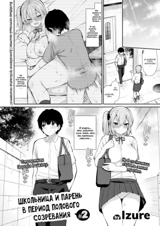 Schoolgirl & Pubescent Boy - часть 2 (Школьница и парень в период полового созревания)