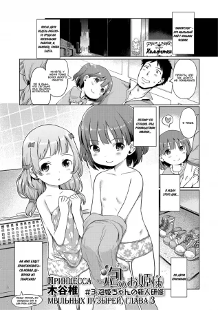 Принцесса мыльных пузырей - Глава 3 (Awa no Ohime-sama)