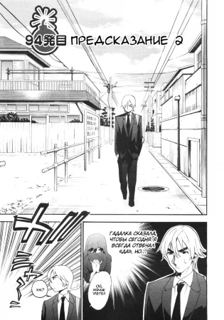 Bousou Shojou - глава 94 (Буйно-мыслящая девственница) (Virgin with a Wild Imagination)