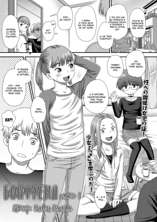Boyfriend - часть 1 (Бойфренд - часть 1)