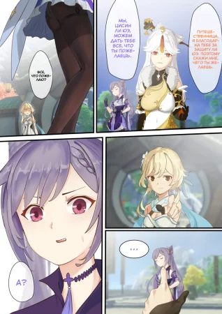 Genshin Impact Додзинси - глава 1 (Genshin Impact Doujin - chapter 1)