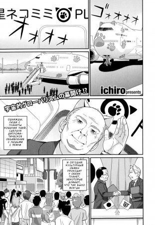 planet of the catears (Nekomimi Planet)