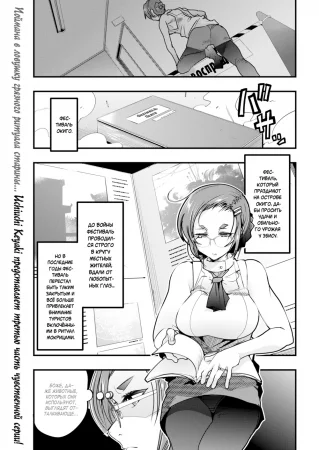 Обитель соблазна - глава 3 (Village of Seduction - Night 3)