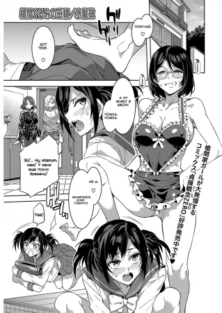 Shikiyoku INFINITE - Глава 3 (Домашний визит к семье Соума / Soumake no Kateihoumon)