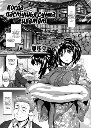 Когда пастушья сумка цветёт (When the Shepherd’s Purse Blooms)