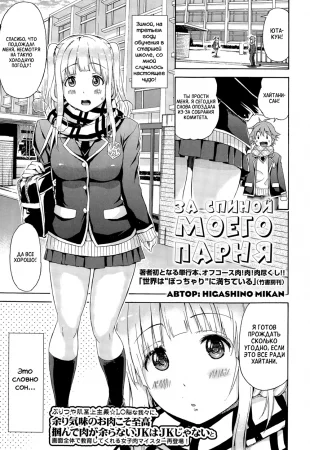 За спиной моего парня (Kareshi ni Naisho de)