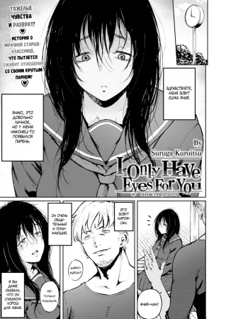 I Only Have Eyes For You (Мне нужна только ты)
