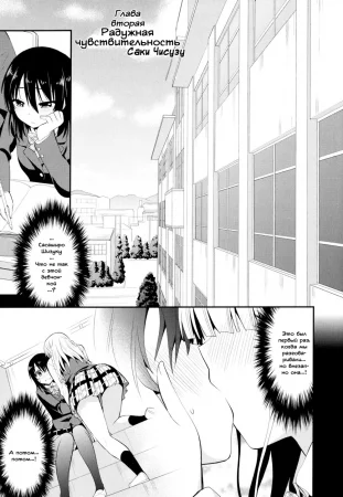 Nijiiro Sensibility - Глава 2 (Rainbow Sensibility Глава 2)