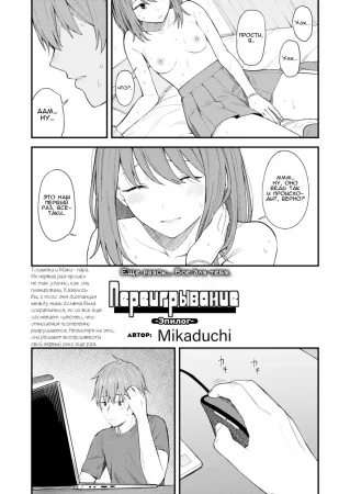 Переигрывание - Глава 2 (Re:Play - Epilogue)