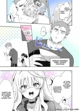 Rental Girlfriend - глава 2 (Rental? Kanojo)