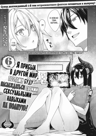 Я прибыл в другой мир, поэтому буду наслаждаться своими сексуальными навыками на полную! - глава 6.5 (Isekai Kitanode Sukebe Skill)
